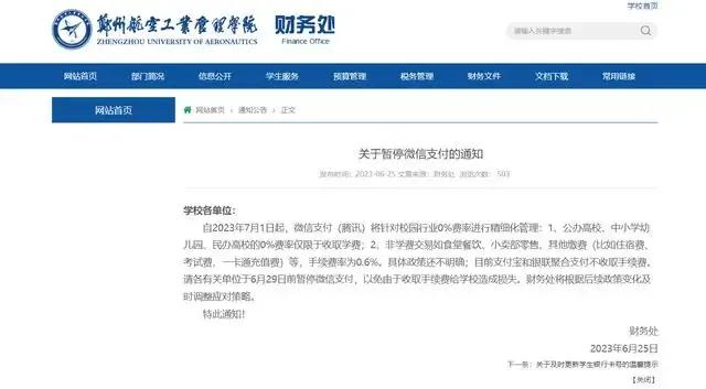 微信支付道歉后续,微信支付道歉是真的吗
