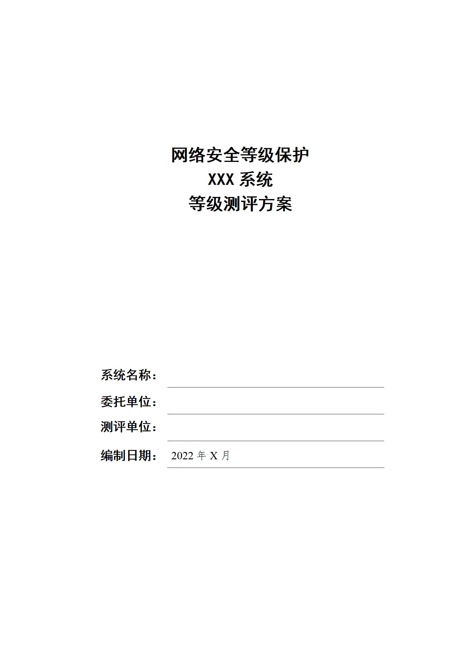 等级保护测评之网络安全技术,网络安全等级保护测评服务方案