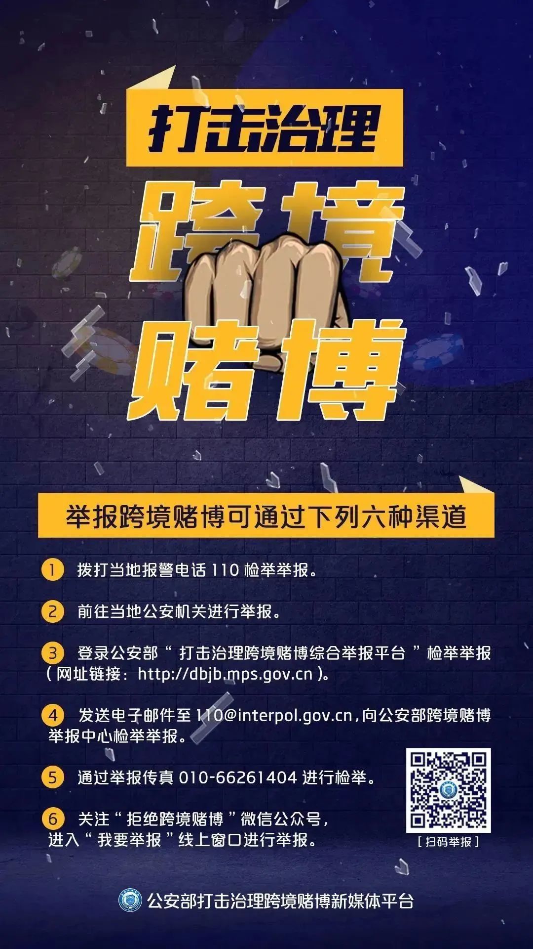 打击跨境网络赌博流程,打击整治跨境网络赌博取得的战果