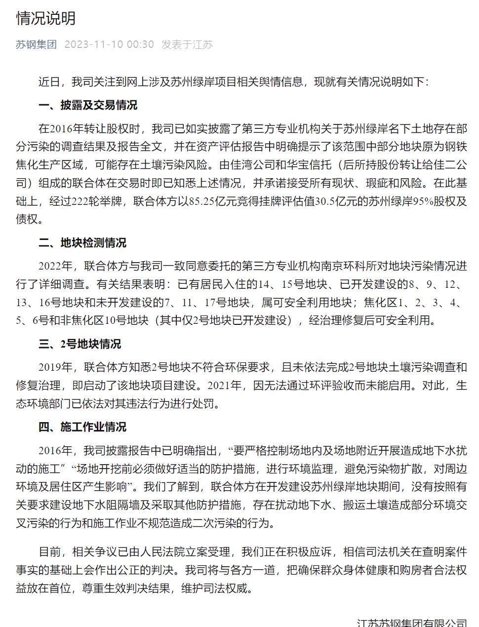 苏钢集团辉煌时刻,苏钢集团和陆家嘴集团哪个厉害