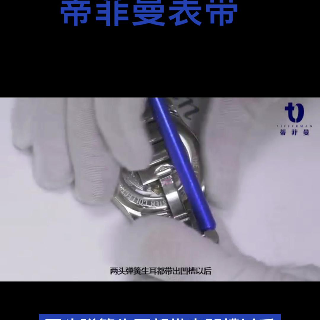 各种类型皮表带的拆卸方法,蒂芙尼手表表带怎么拆