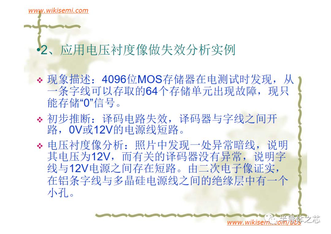 芯片常用失效分析方法,半导体芯片短路失效分析