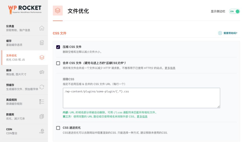 wprocket如何激活,wprocket启用后手机端加载很慢