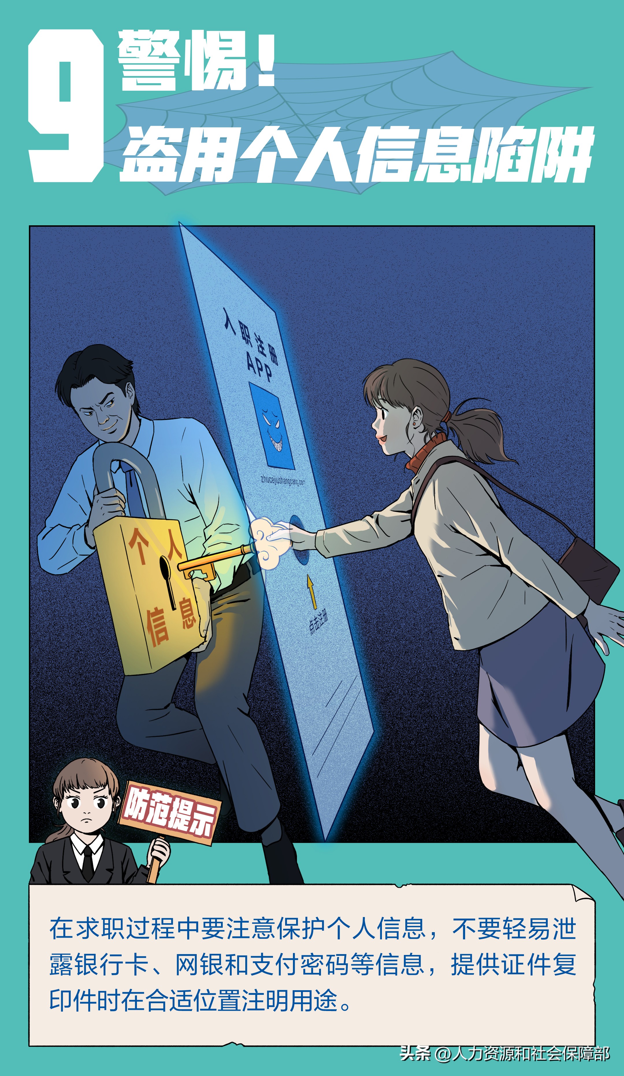 广大求职者警惕招聘陷阱,招聘陷阱一定要当心