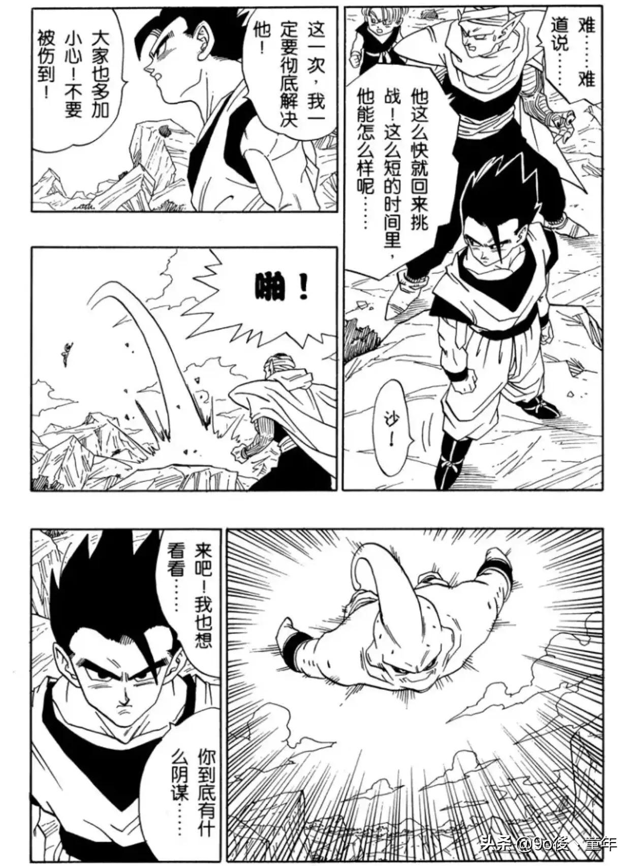 龙珠漫画501话,龙珠漫画390-400