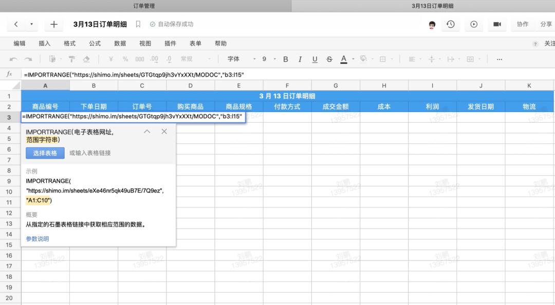 8大场景，10大功能，这才是在线表格的正确打开方式