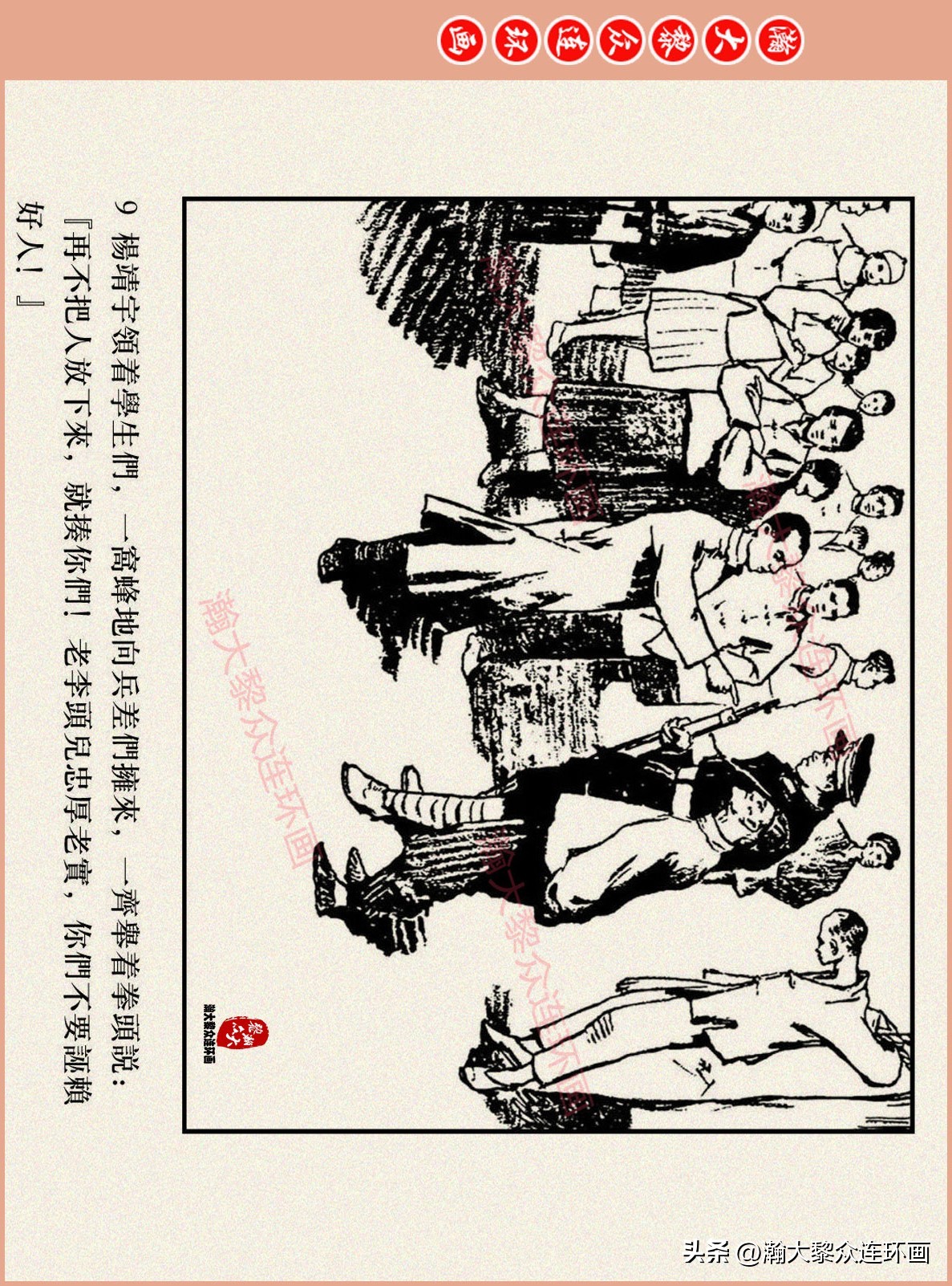 高清连环画抗日英雄杨靖宇竖版,杨靖宇英雄故事连环画6幅