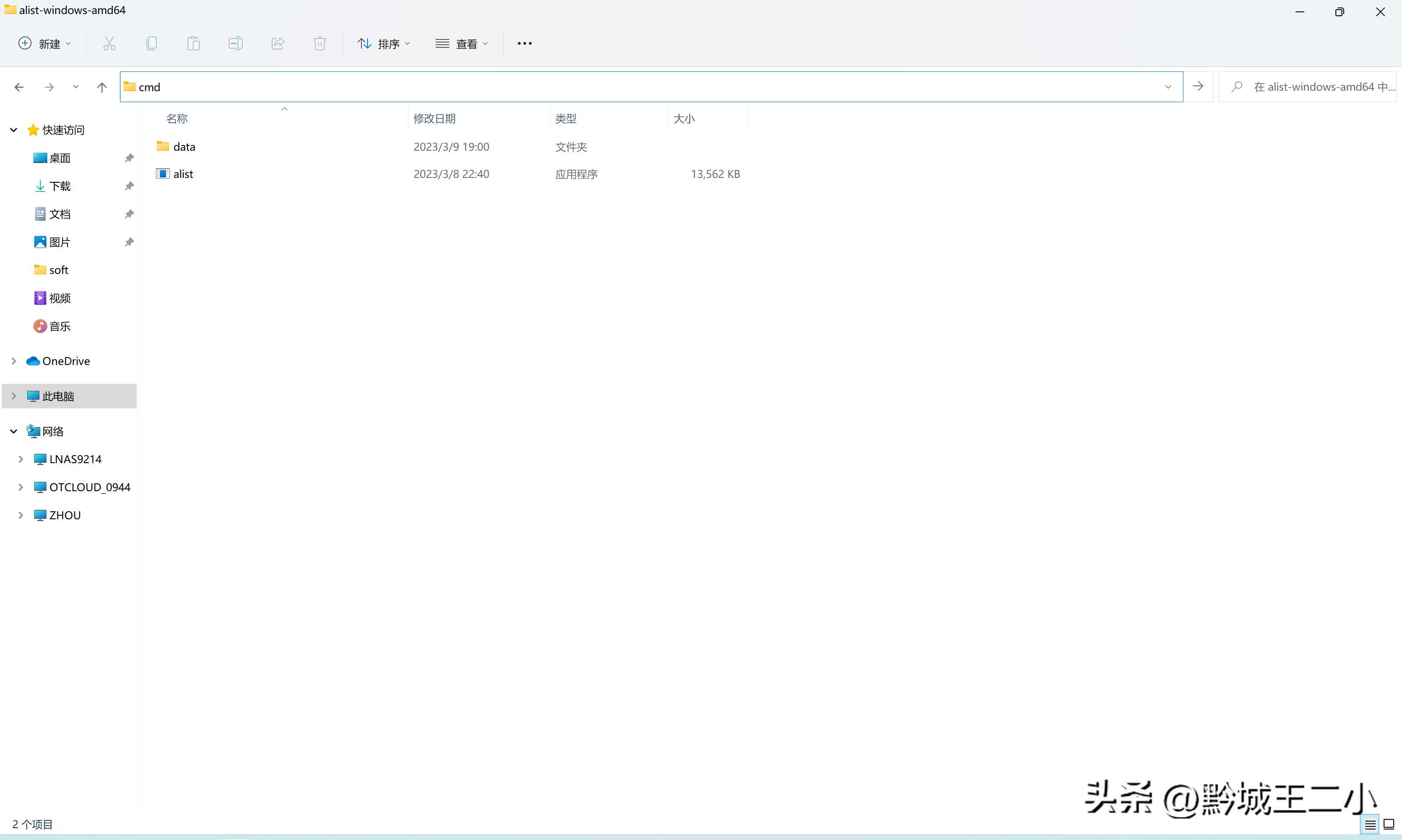 纯小白手把手教你安装alist