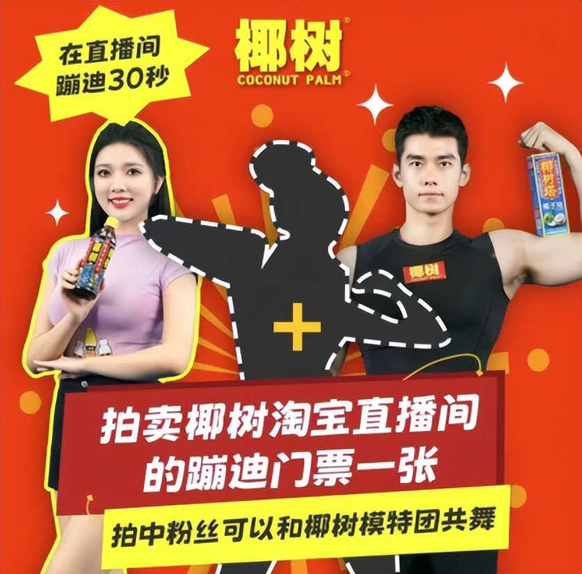 椰树集团直播屡被封到底冤不冤,网友一边倒支持椰树直播带货