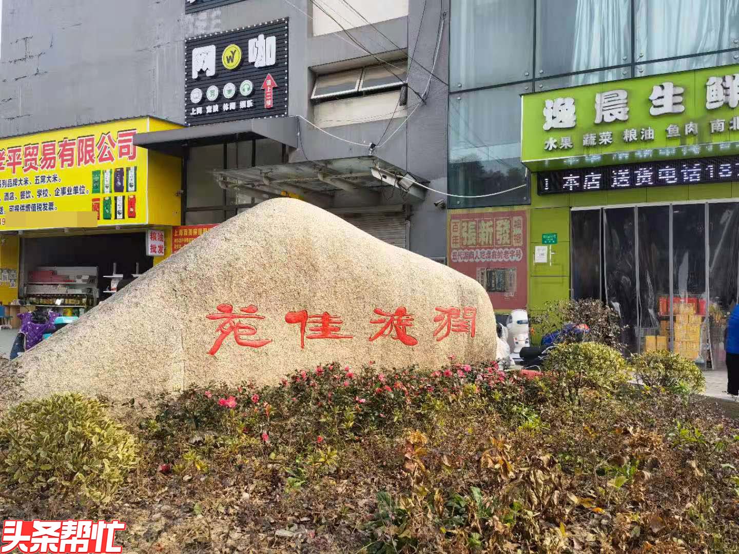 挤挤挤！等等等！绕绕绕！上海人都知道的这个地方，居民太难太难了