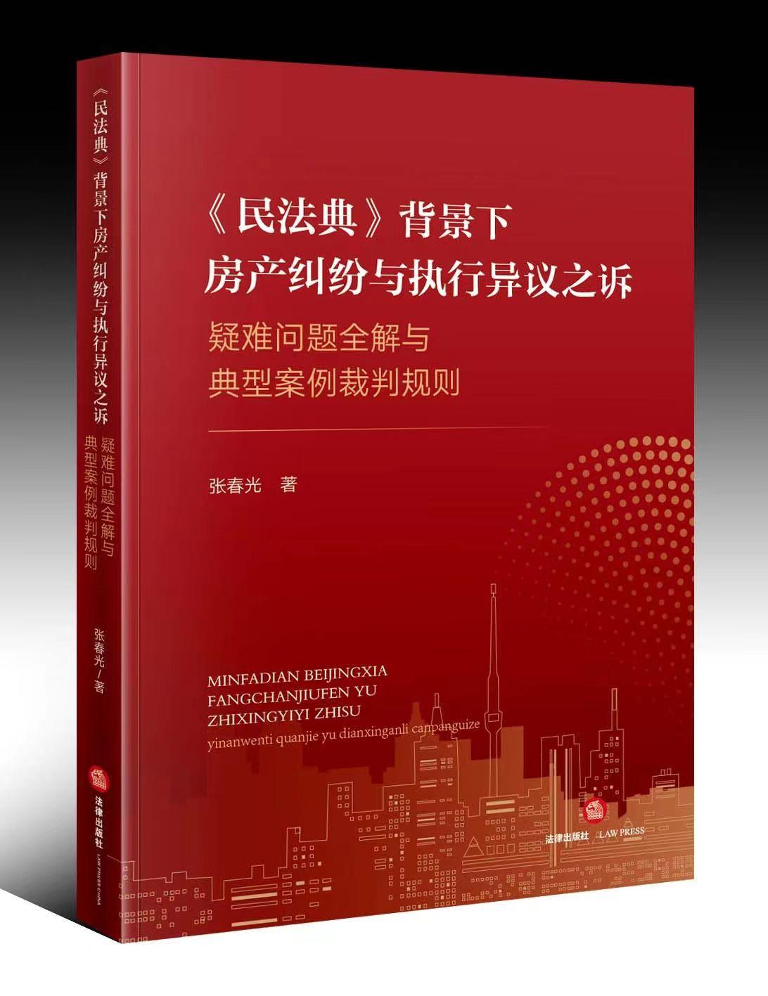 最高院：系列执行案件中，变更查封案号可能会丧失“首封”资格
