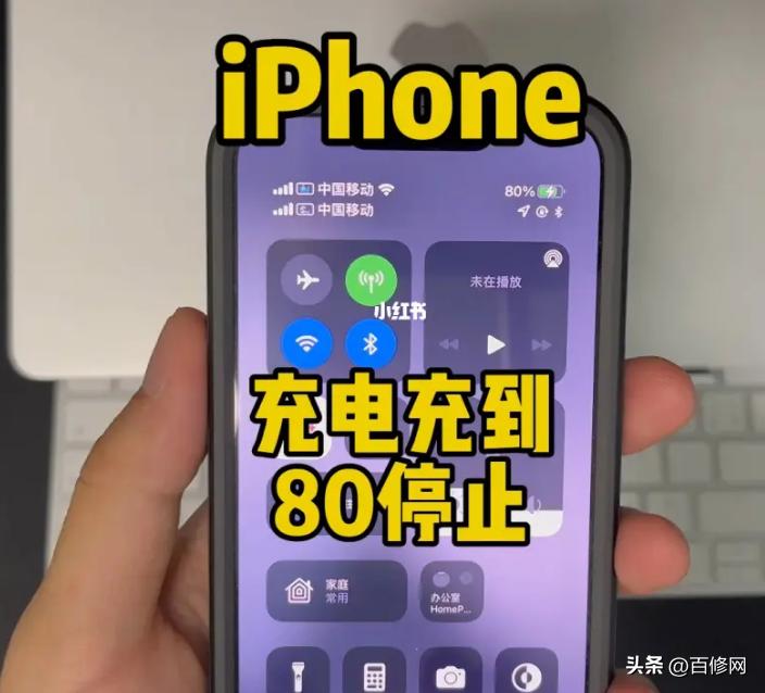电池充到80%后停止充电,iphone充电充到80就不进电