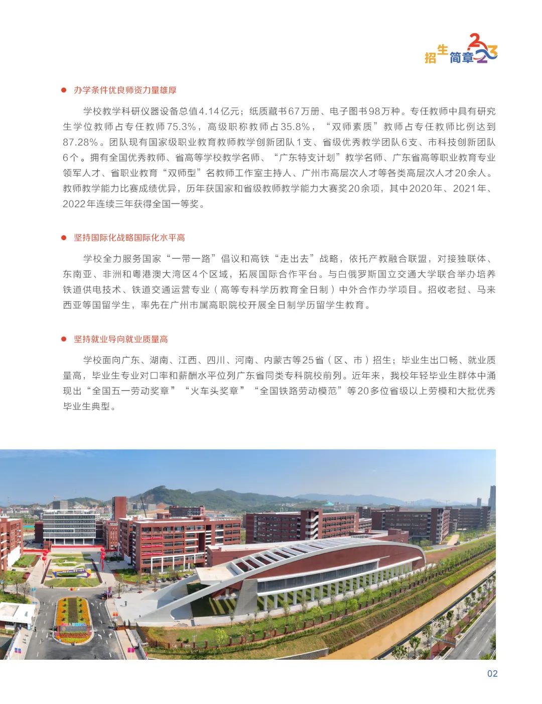 广州铁路职业技术学院2018年招生,广州铁路职业技术学院2023年录取