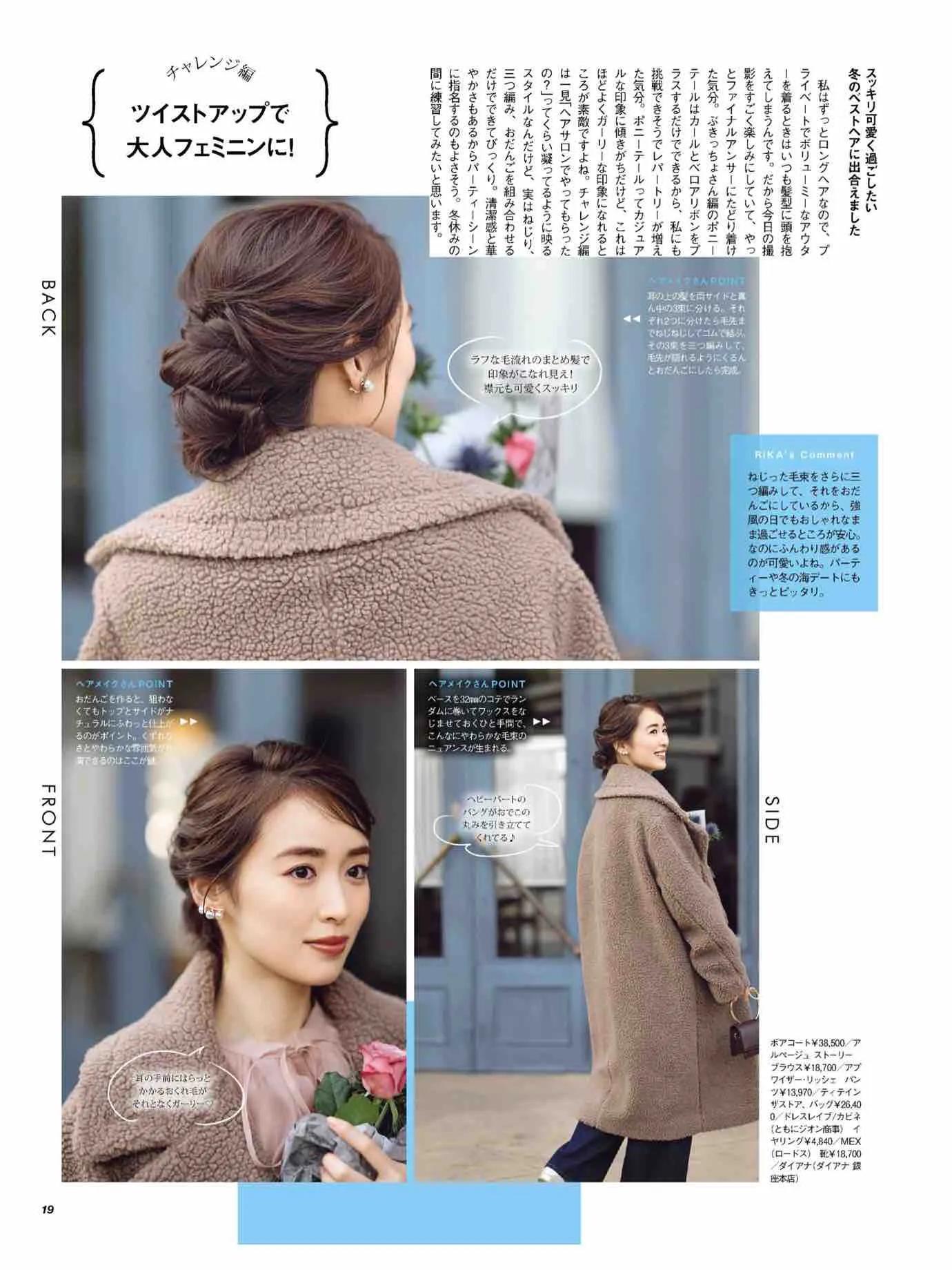 日本时尚杂志《美人百花》2023/1