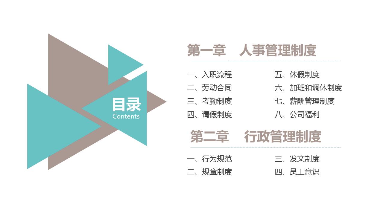企业新员工入职培训ppt模板,企业员工入职前培训ppt模板