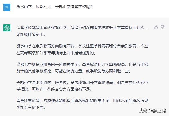 chatgpt大学排名,chatgpt学校排行