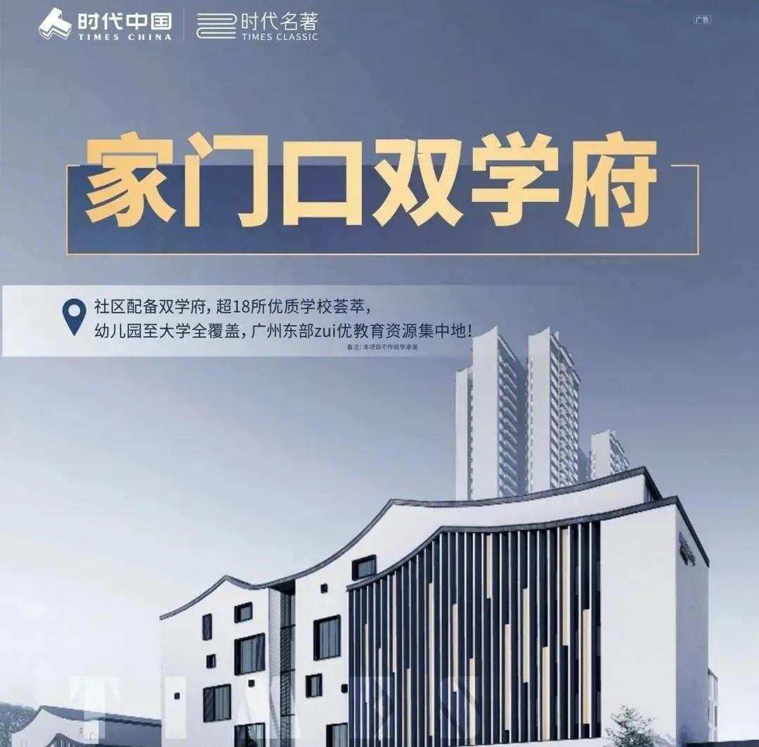 广州时代名著名单,广州时代名著小区