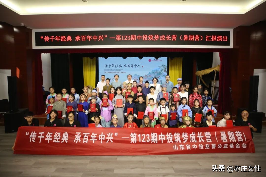 “传千年经典承百年中兴”中投慈善第123期筑梦成长营顺利结营