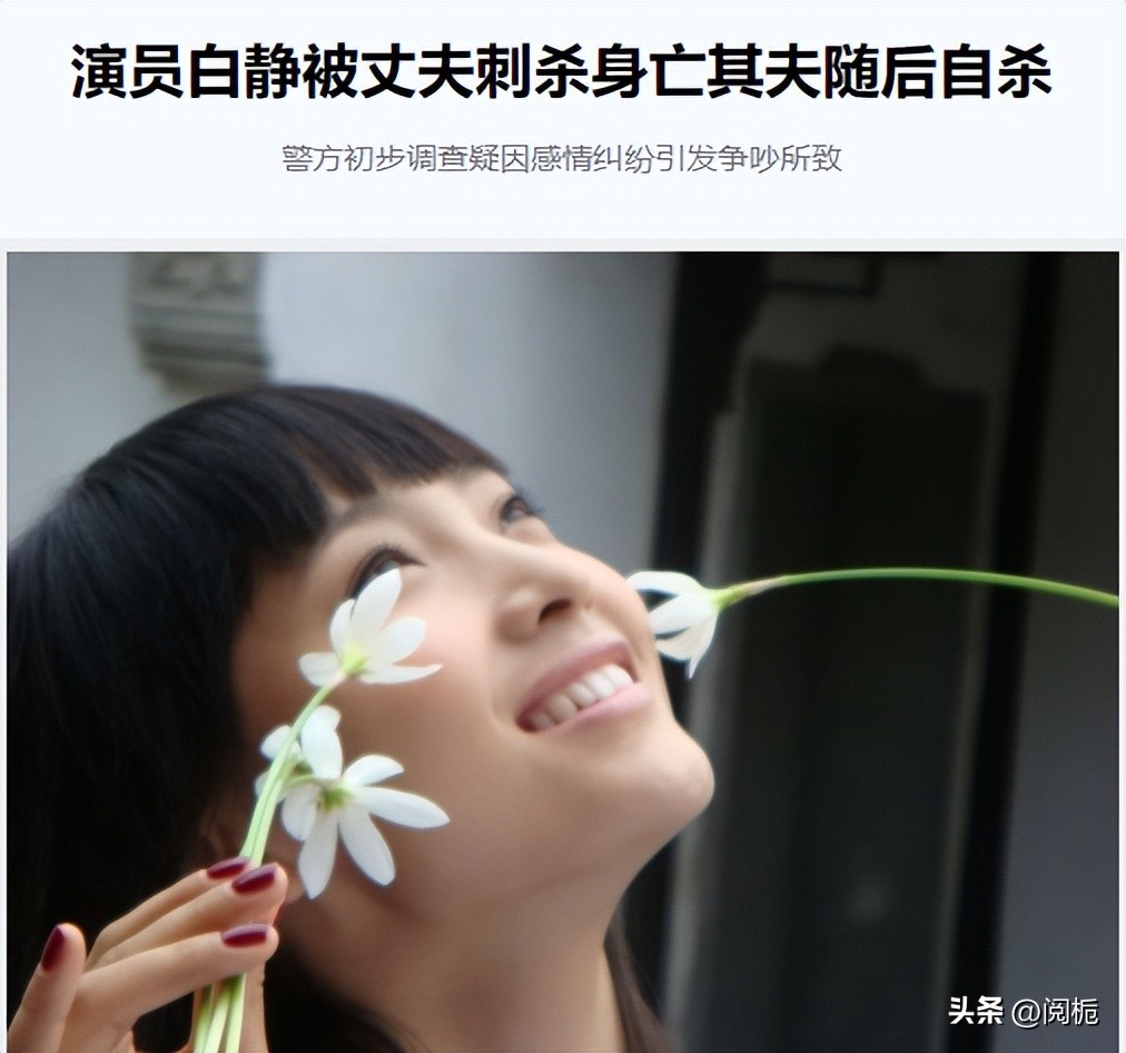 白静为什么会被杀,白静怎么死的