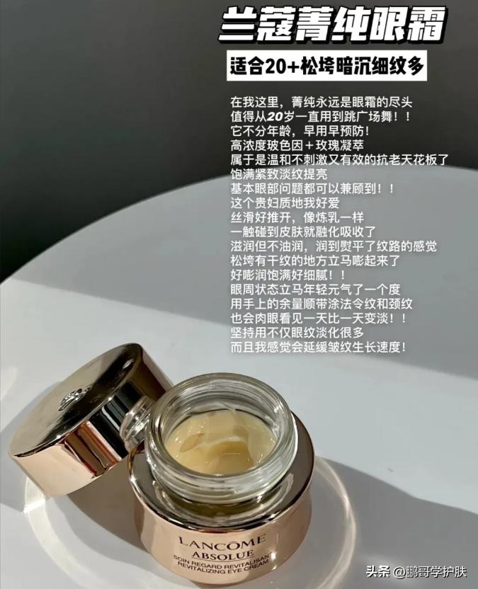 说眼霜是智商税的博主,眼霜哪款才是真正有效好用