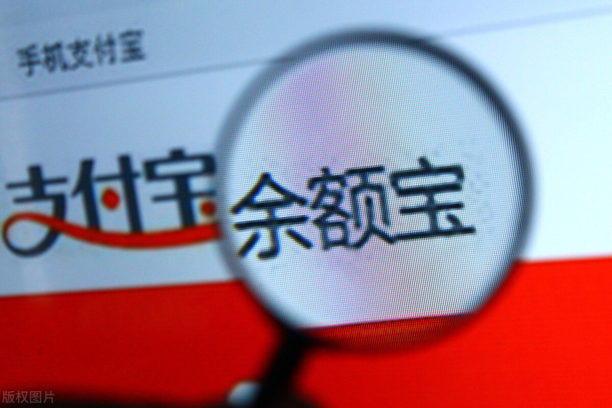 余额宝与银行比安全吗,余额宝利息比银行高安全吗