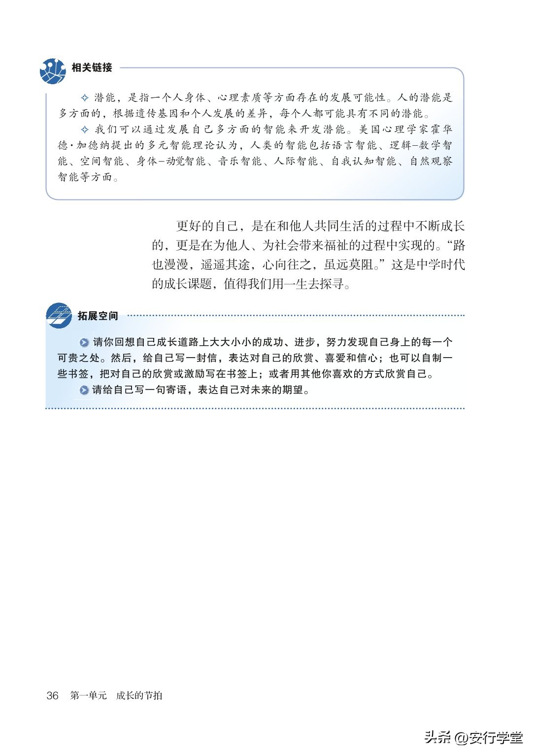 统编版道德与法治课本,七年级下册道德与法治电子课本