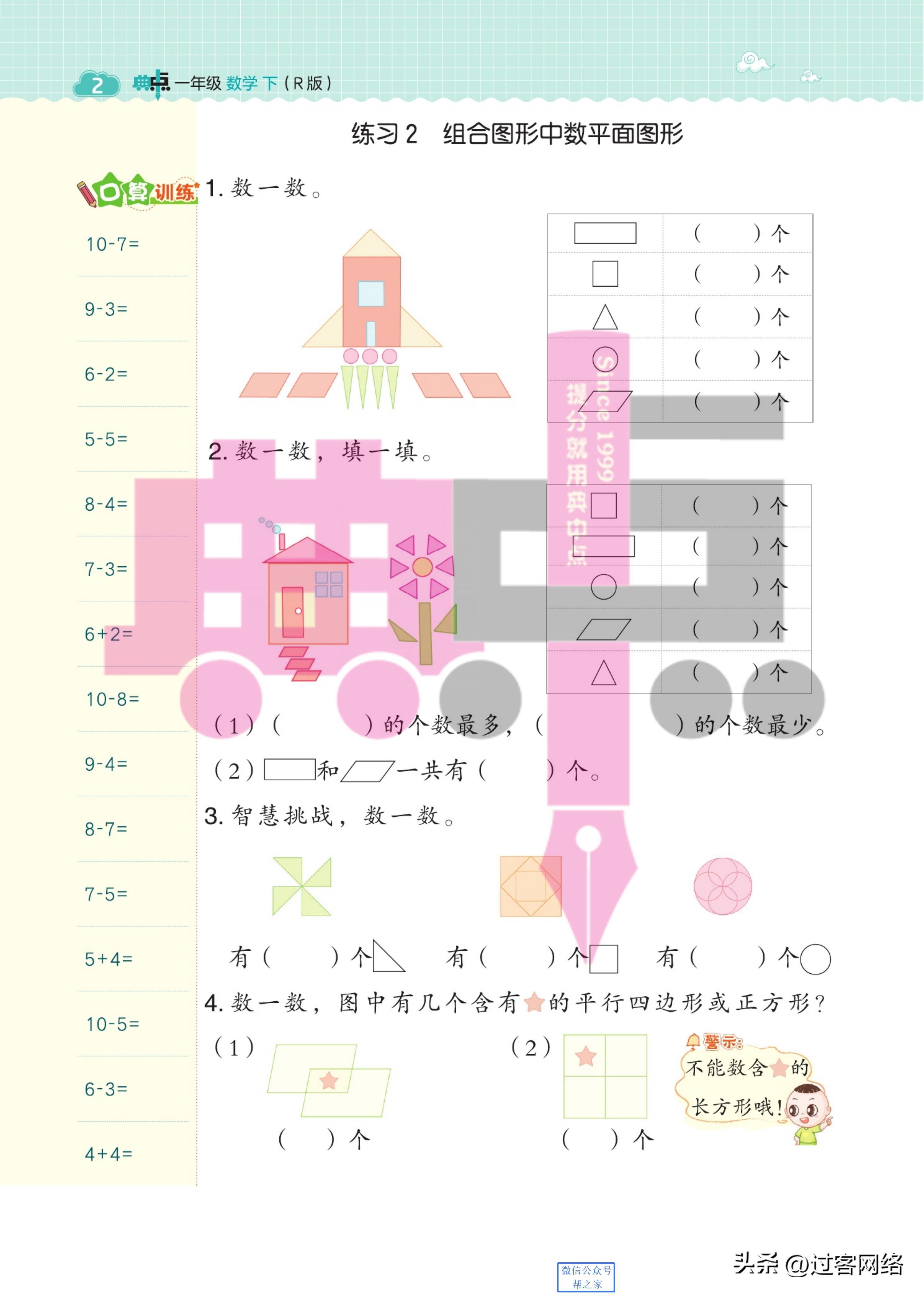 典中点小学1年级数学人教版下册,典中点初一下册数学