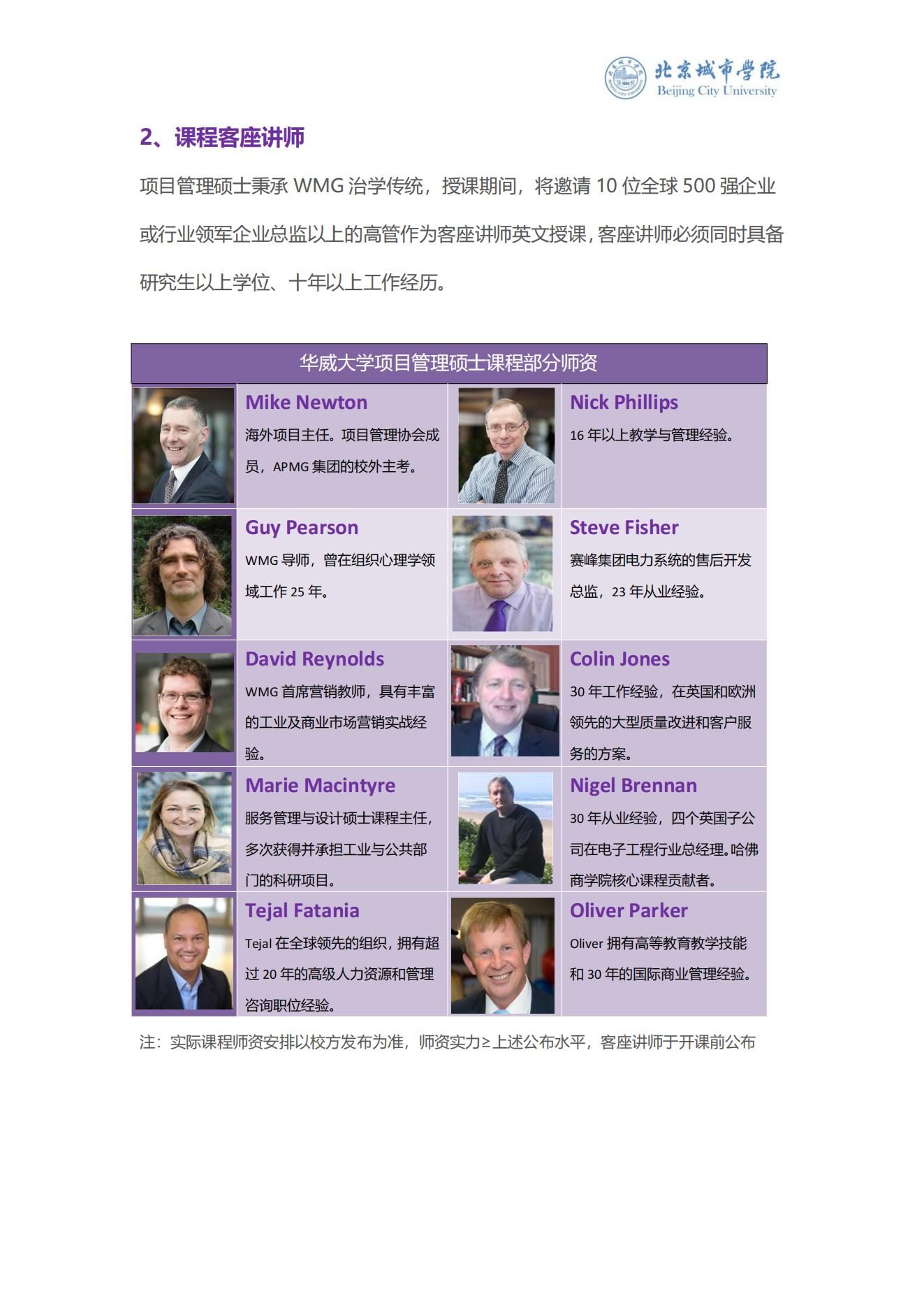 英国华威大学项目管理硕士