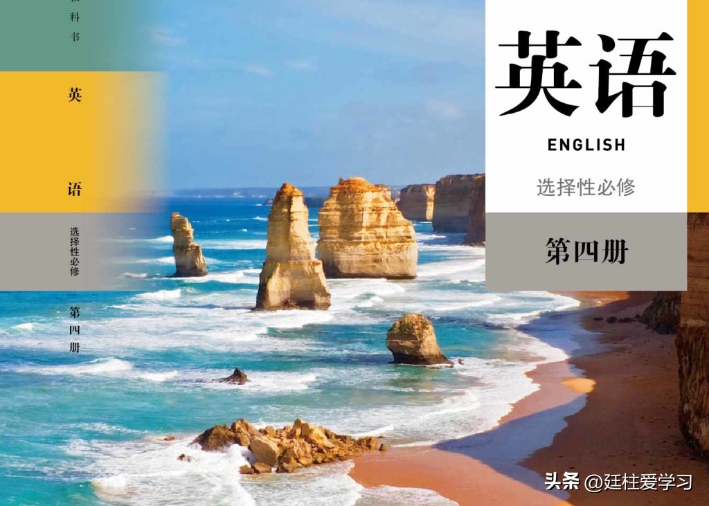 高中英语选择性必修第二册电子版,外研版高中英语选择性必修第四册