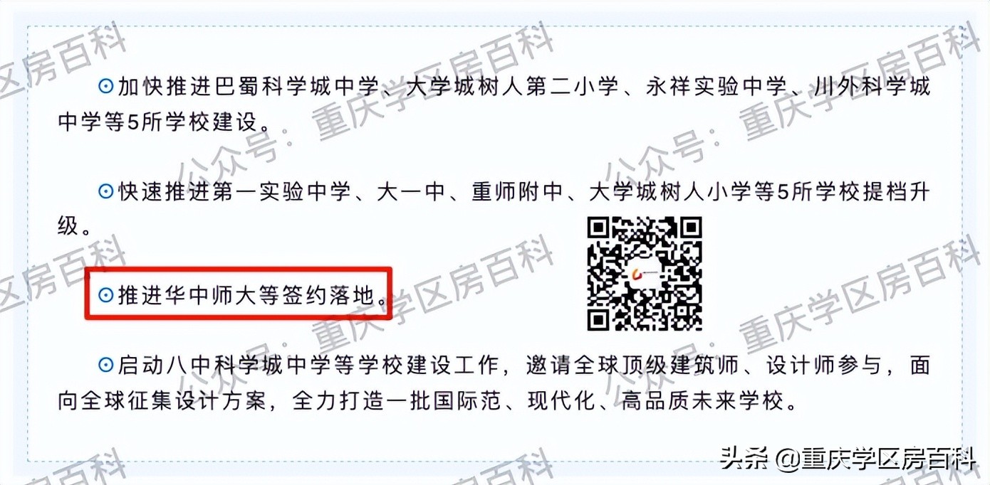 独家分析！科学城“华中师范大学重庆附属学校”位置曝光