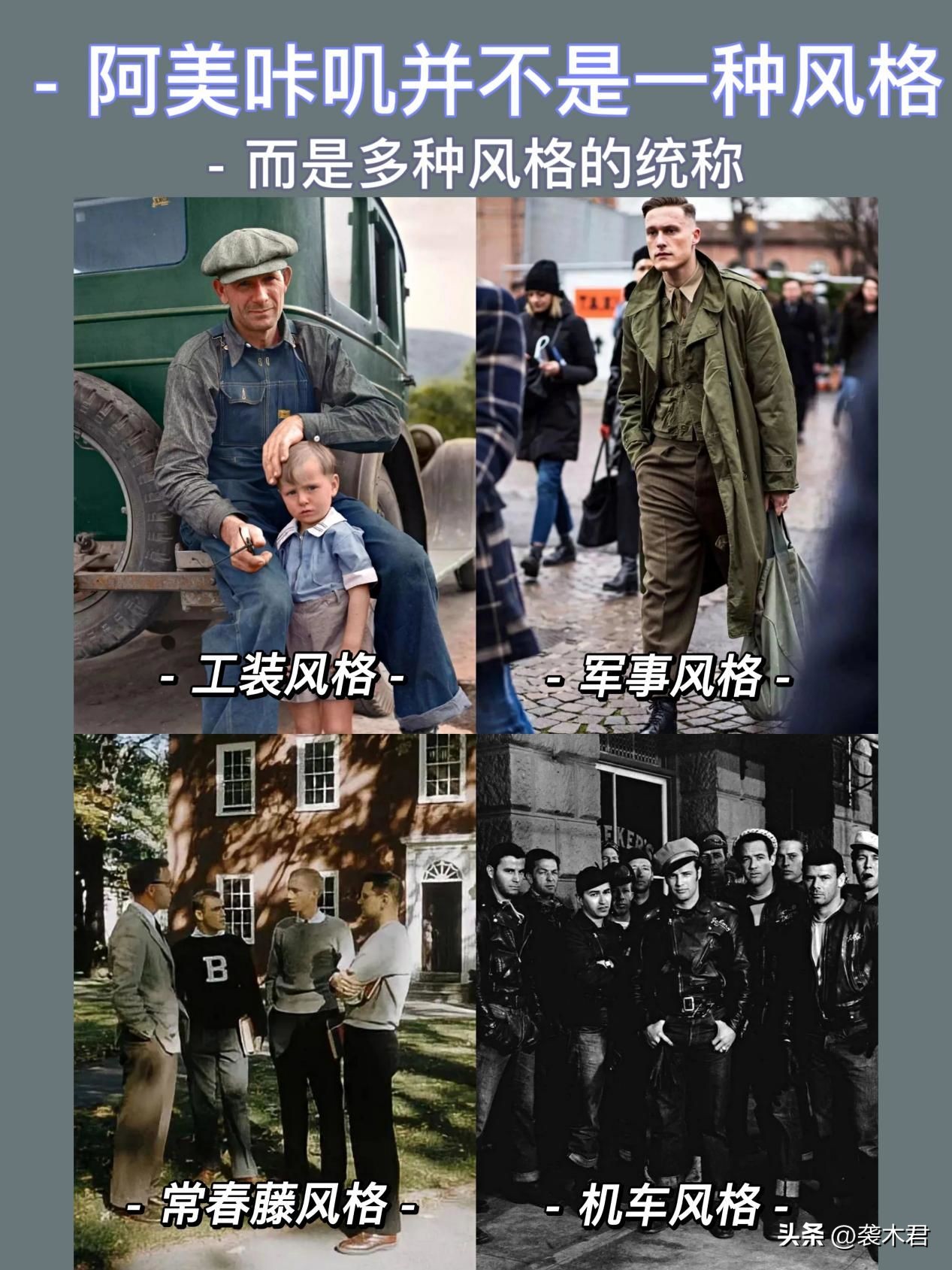 阿美咔叽复古风男装穿搭,阿美咔叽美式复古穿搭男