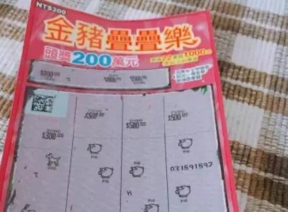 买了张彩票用尽所有的运气,买张彩票中奖了但彩票有破损