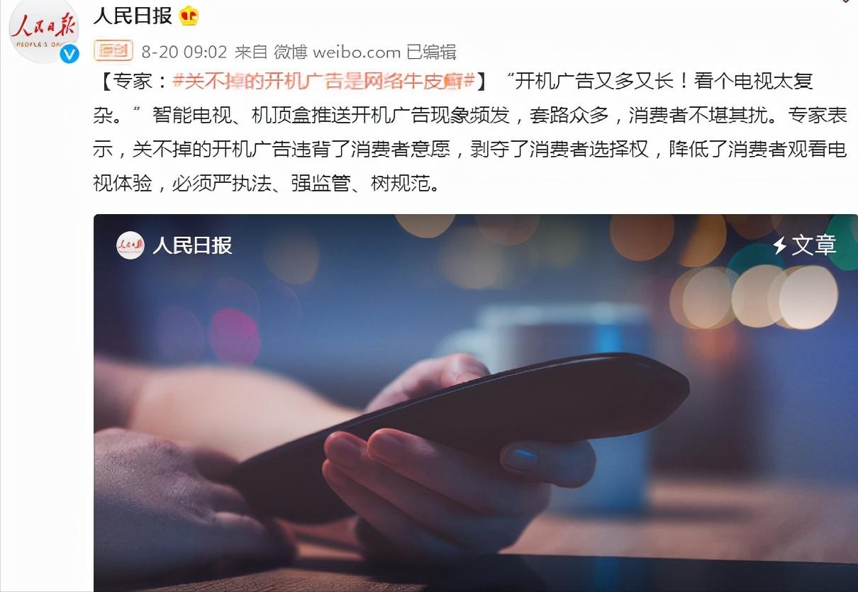 不充会员看不了新闻联播？人民日报发文，撕下了电视厂商的遮羞布