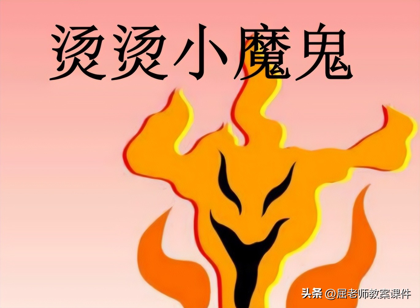 屈老师教案中班数学,屈老师小班健康公开课完整视频