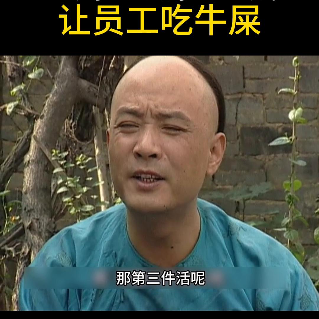 土才主为扣工钱让员工吃牛屎#影视解说