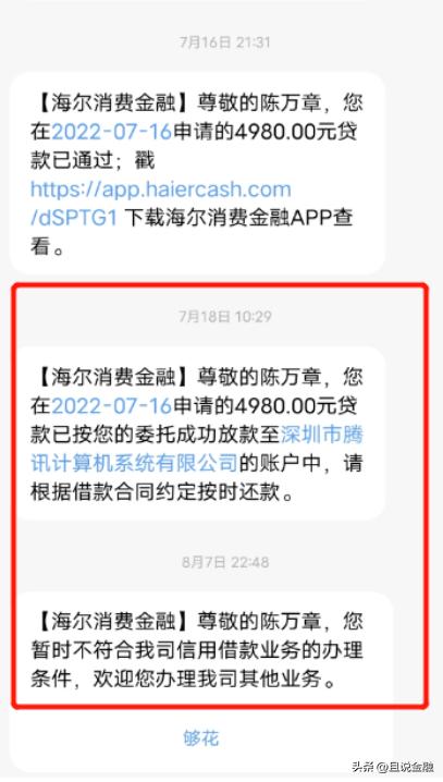 继海尔消费金融之后，李家诚的小雨点小贷卷入“培训贷”漩涡