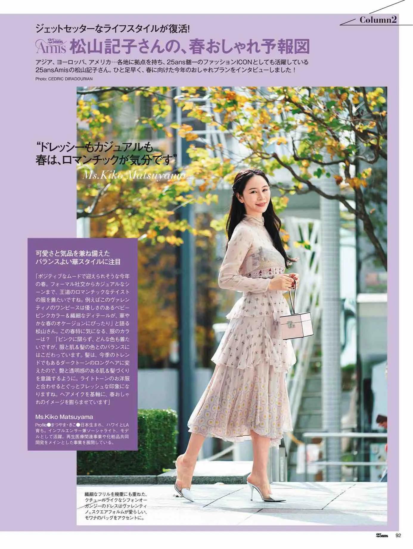 日本时尚杂志12月,25ans杂志