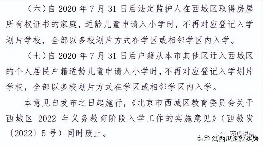 2023学区房政策,北京2024学区房政策