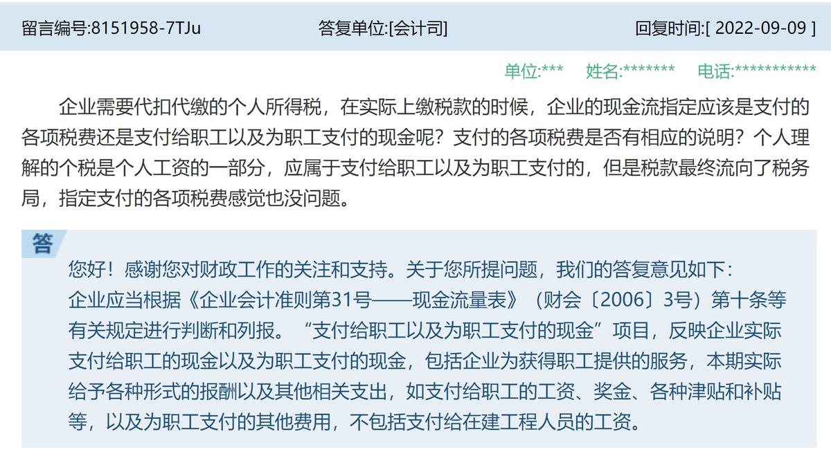 代扣代缴个税是企业承担还是个人,为职工代扣代缴的个税的账务处理