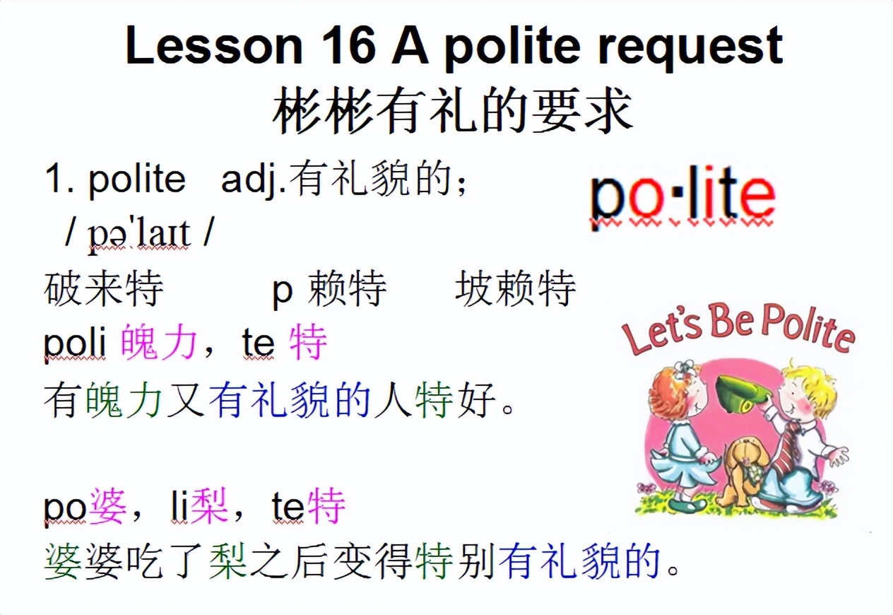新概念二音标，Lesson16Apoliterequest彬彬有礼的要求