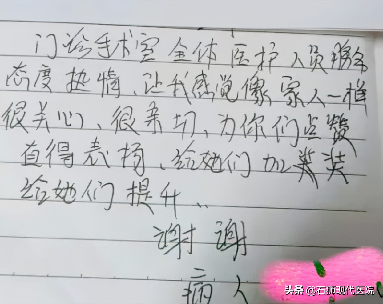 绝经6年因阴道出血来院就诊诊疗结束手写感谢信感恩医护人员