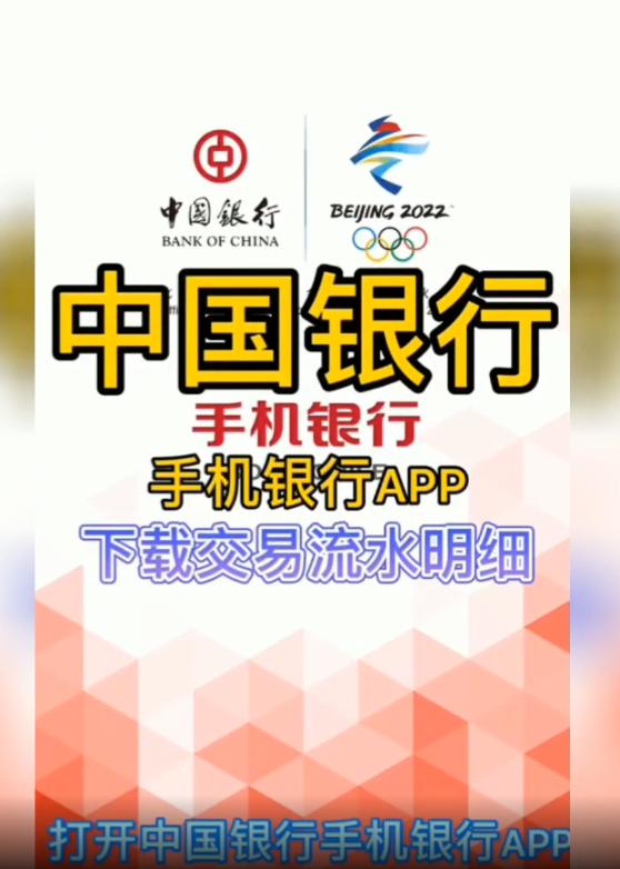 个人整理「中国银行」APP流水导出教程