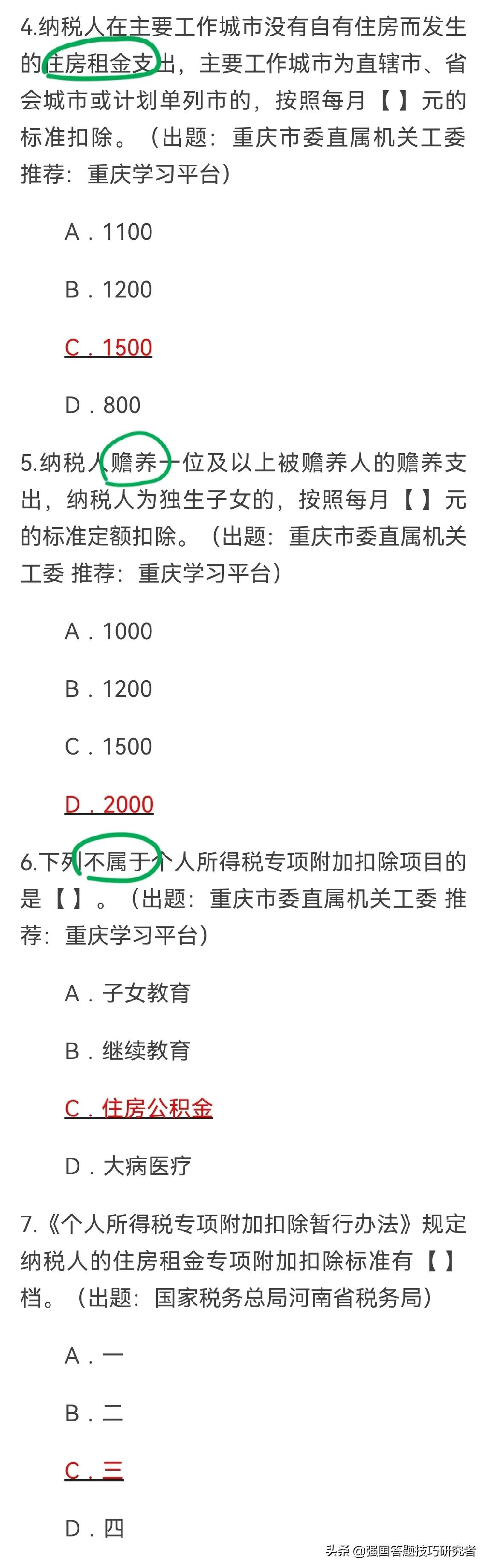 学习强国纳税人习题及答案,盲选小技巧你学会了吗