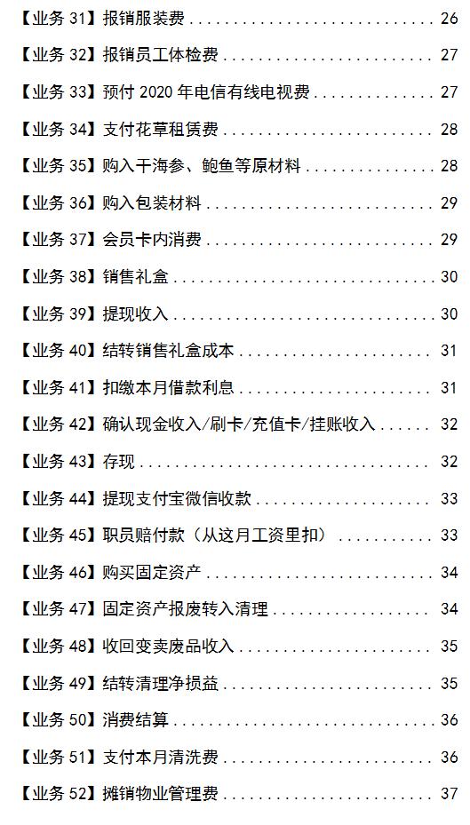 餐饮内账会计做账流程新手必看,餐饮库存盘点后如何做账务处理