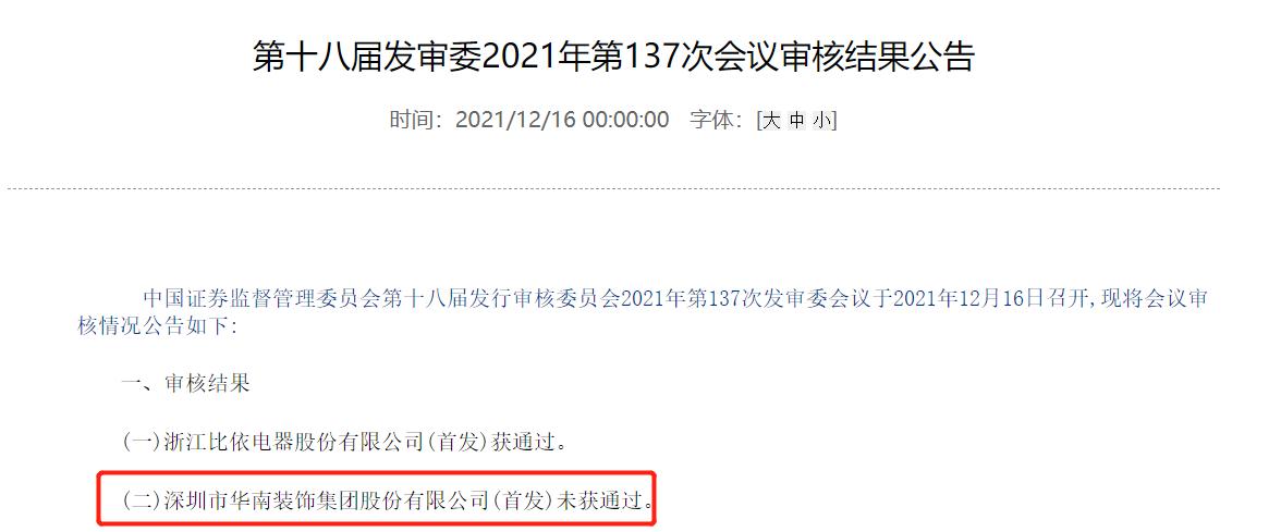 华南装饰第二次ipo,深圳华南装饰上市最新进度