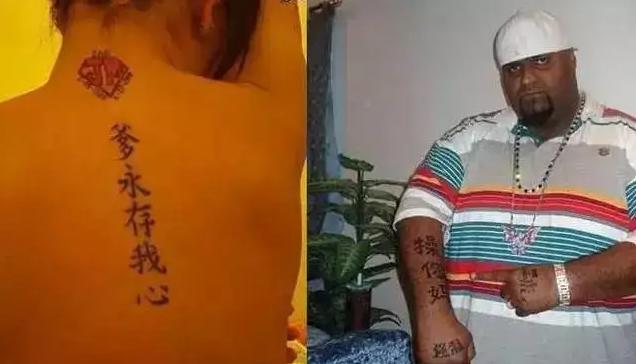 老外奇葩汉字纹身,老外的汉字纹身