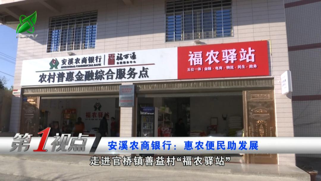 安溪农商行,安溪农商银行支行