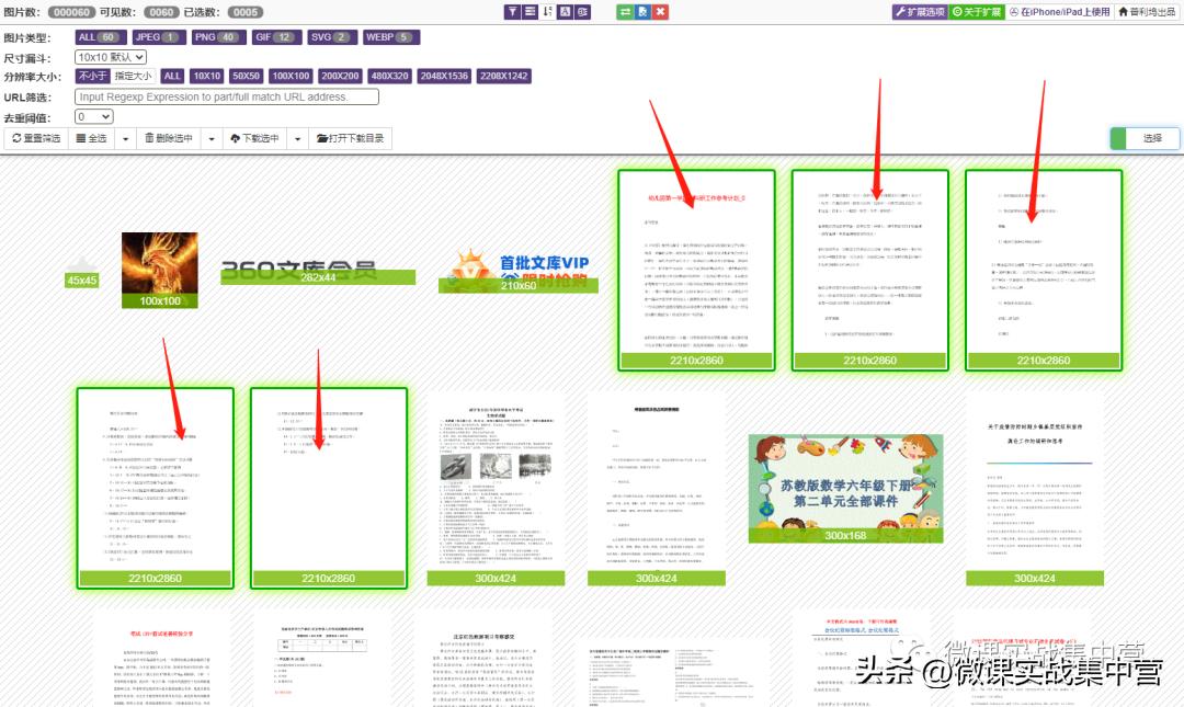 如何免费在360文库里头下全部文档,如何免费下载360文库的付费文档