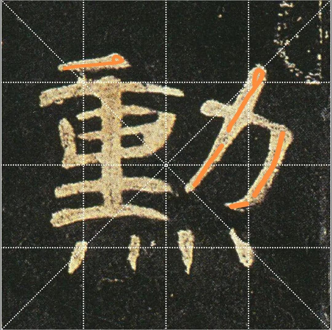 曹全碑点字的多种写法,曹全碑点怎样起笔