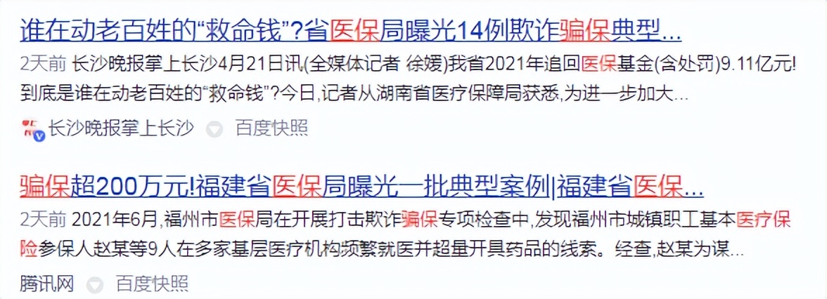 武汉市同济医院骗保被罚,武汉同济医院骨科骗保谁是负责人